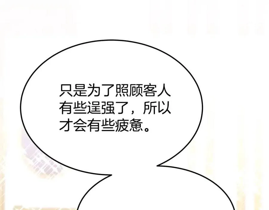 第18话 反击情敌 第14页