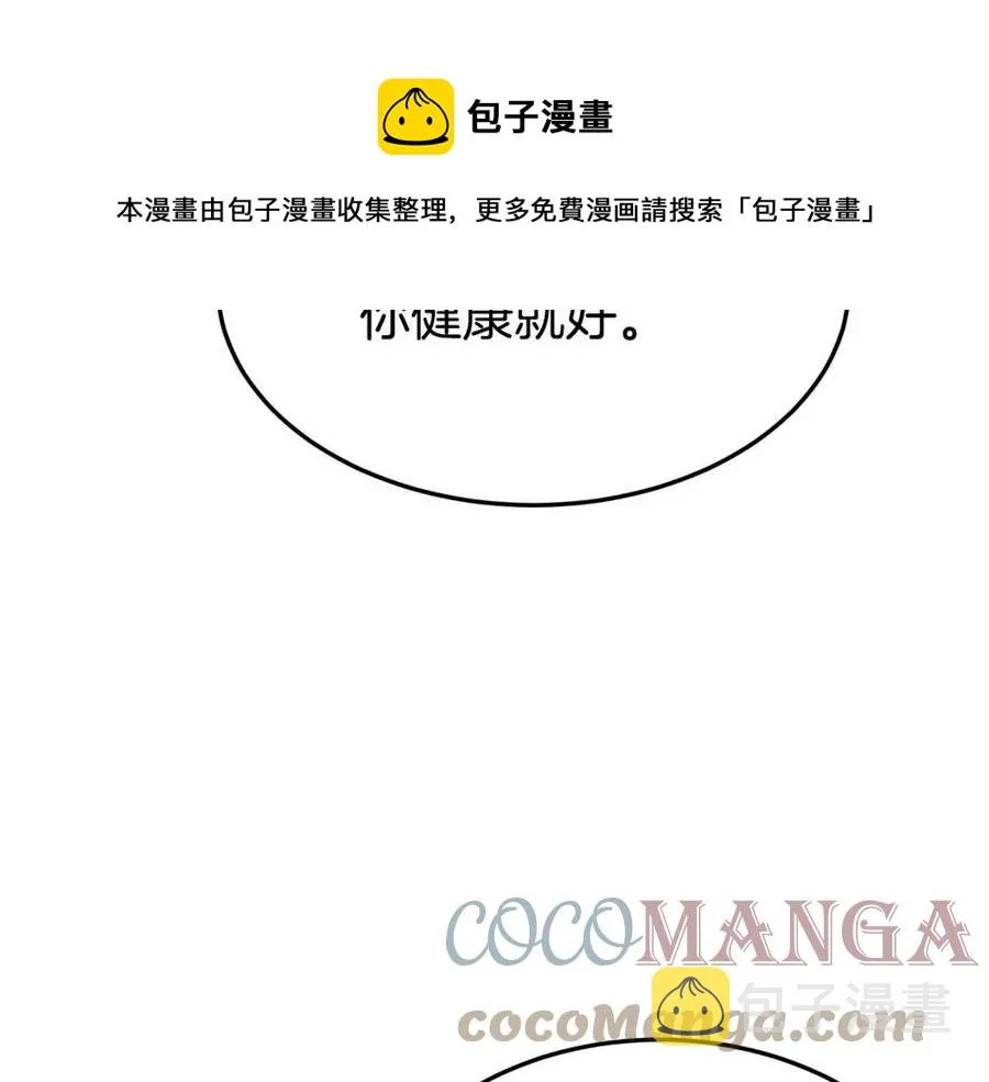 第18话 反击情敌 第17页
