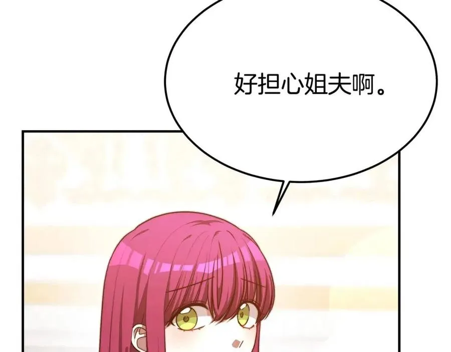 第18话 反击情敌 第18页