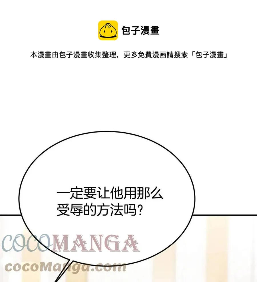 第18话 反击情敌 第21页