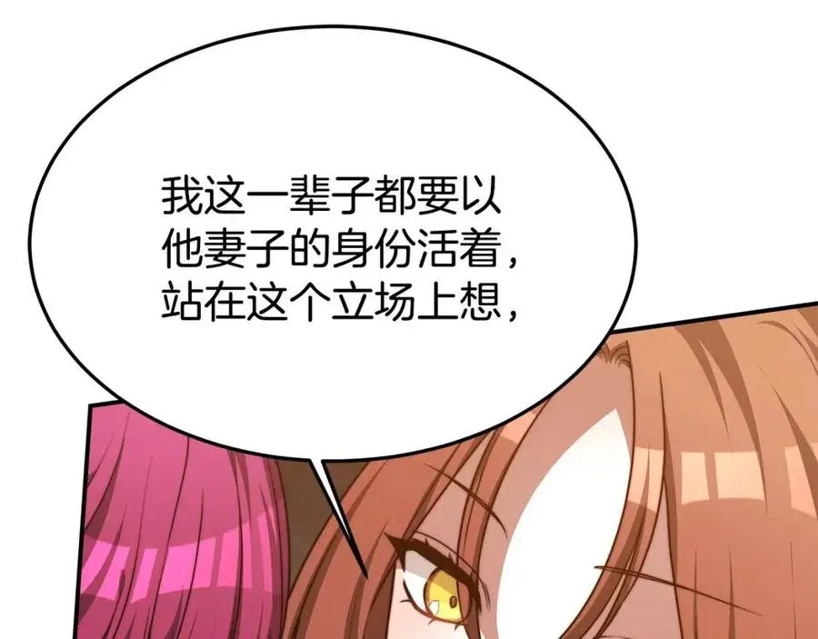 第18话 反击情敌 第31页