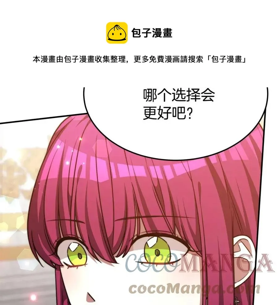 第18话 反击情敌 第33页