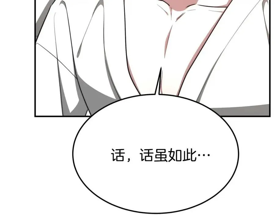 第18话 反击情敌 第51页