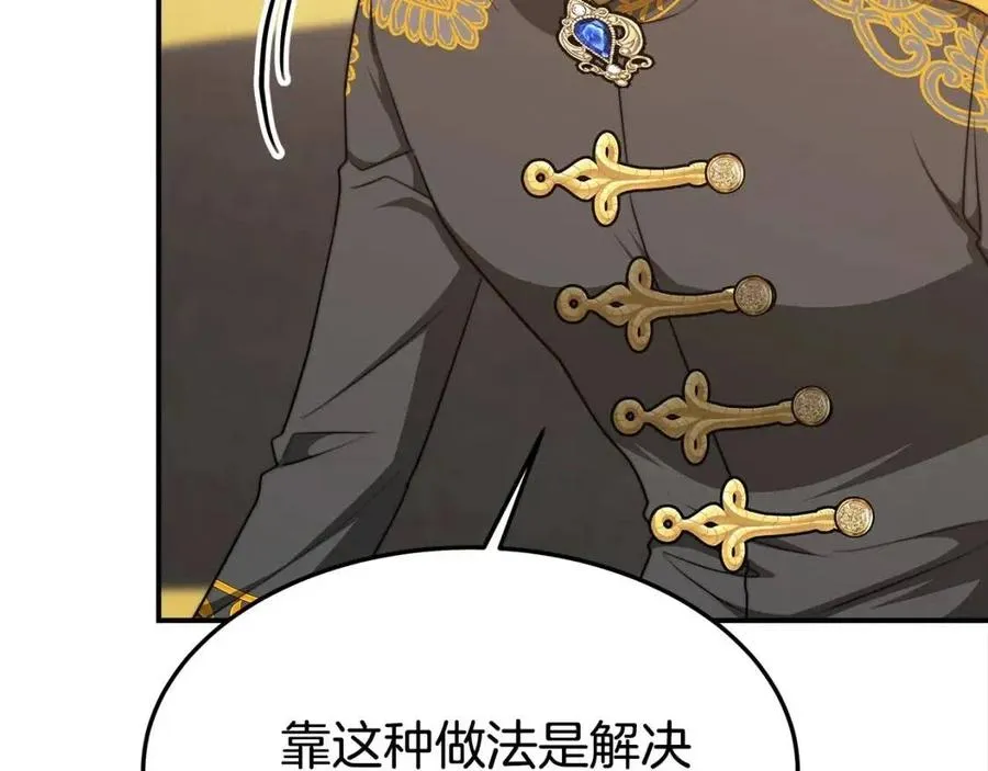 第18话 反击情敌 第98页