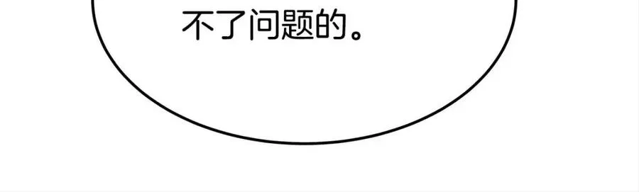 第18话 反击情敌 第99页