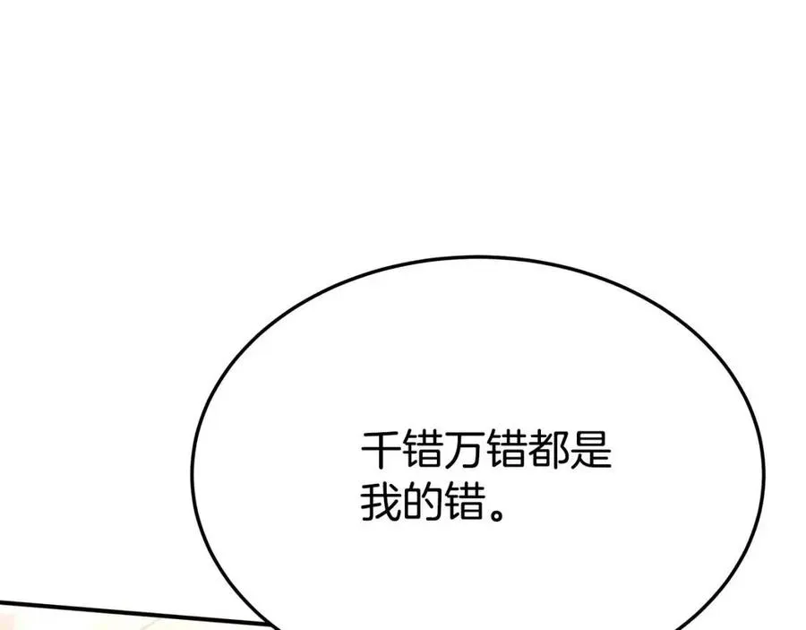 第18话 反击情敌 第100页