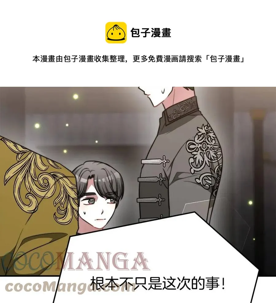 第18话 反击情敌 第109页