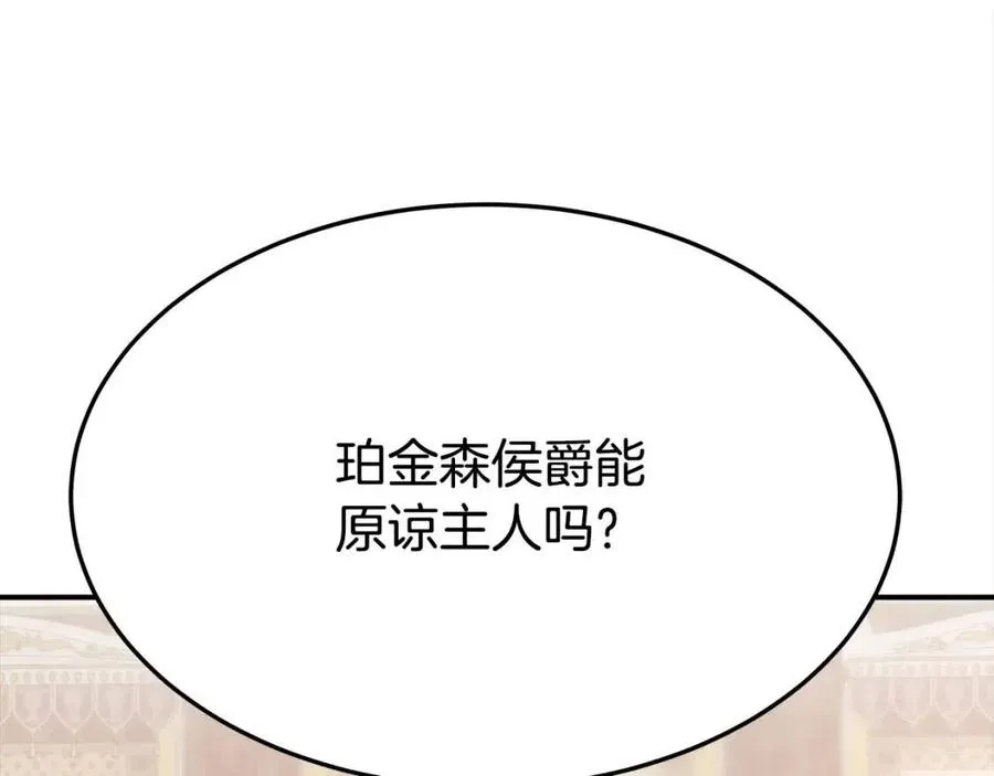 第18话 反击情敌 第120页