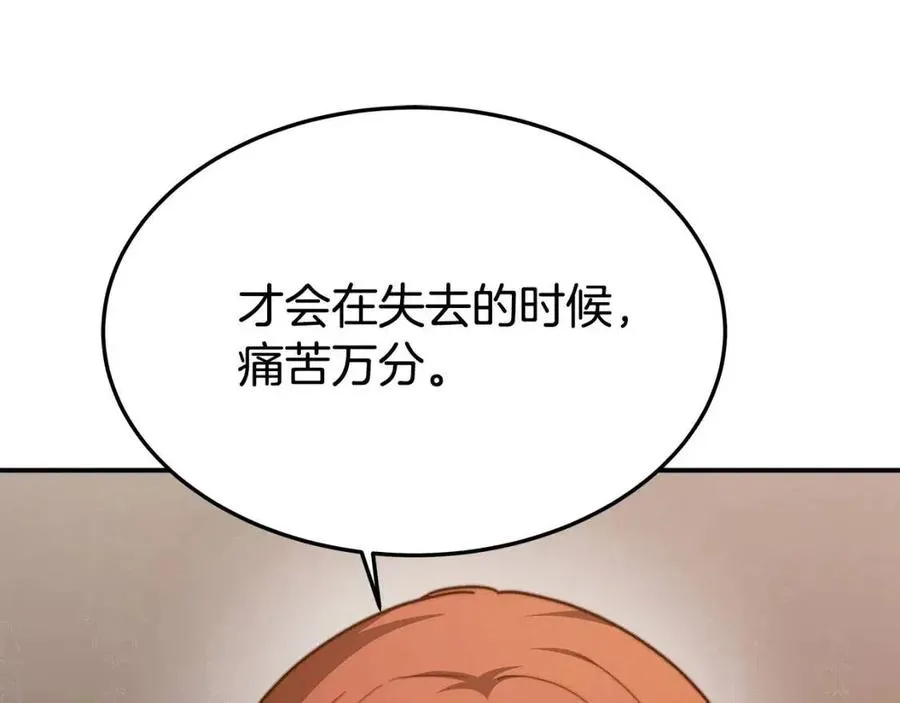 第18话 反击情敌 第130页