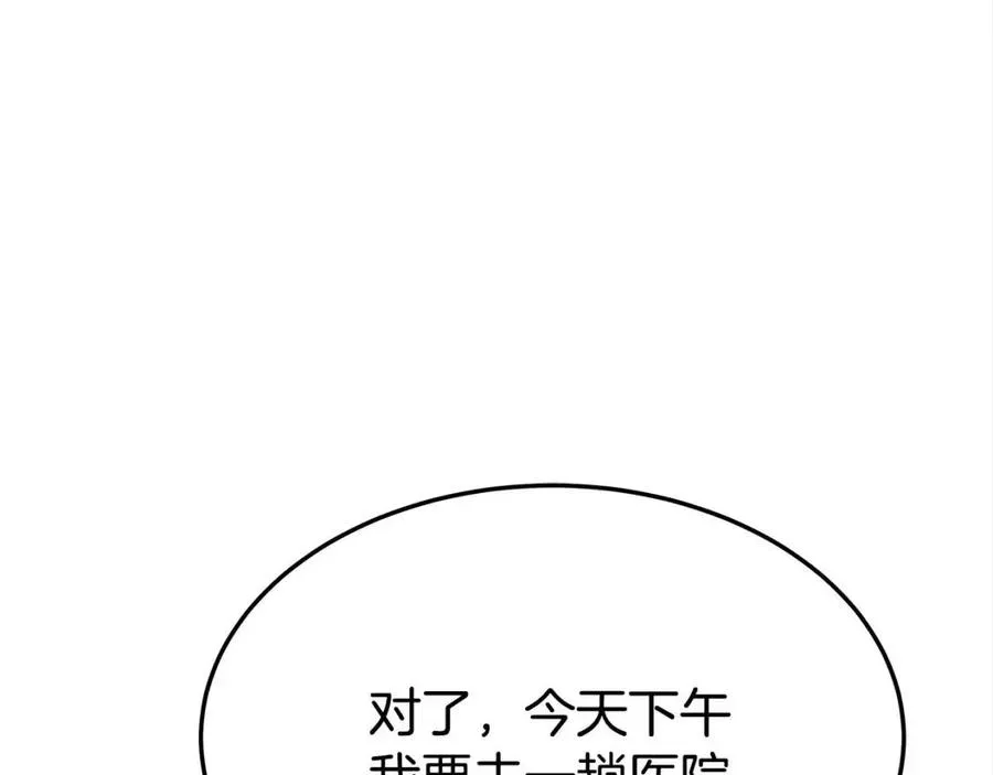 第18话 反击情敌 第151页