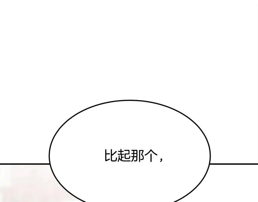 第18话 反击情敌 第158页