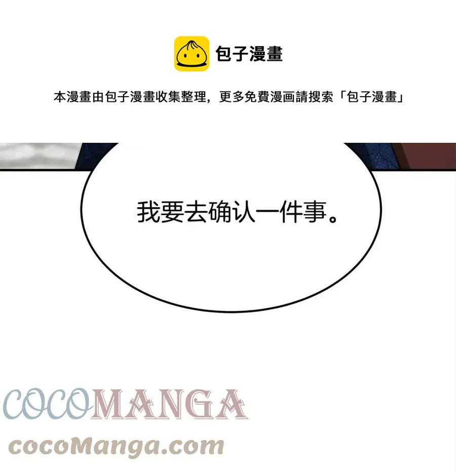 第18话 反击情敌 第161页