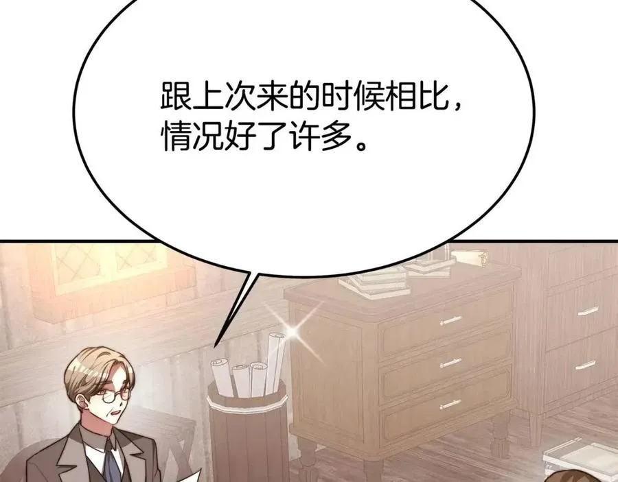 第18话 反击情敌 第166页