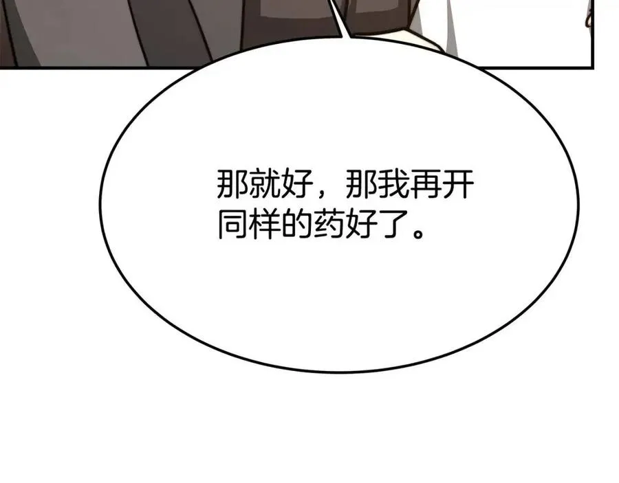 第18话 反击情敌 第171页