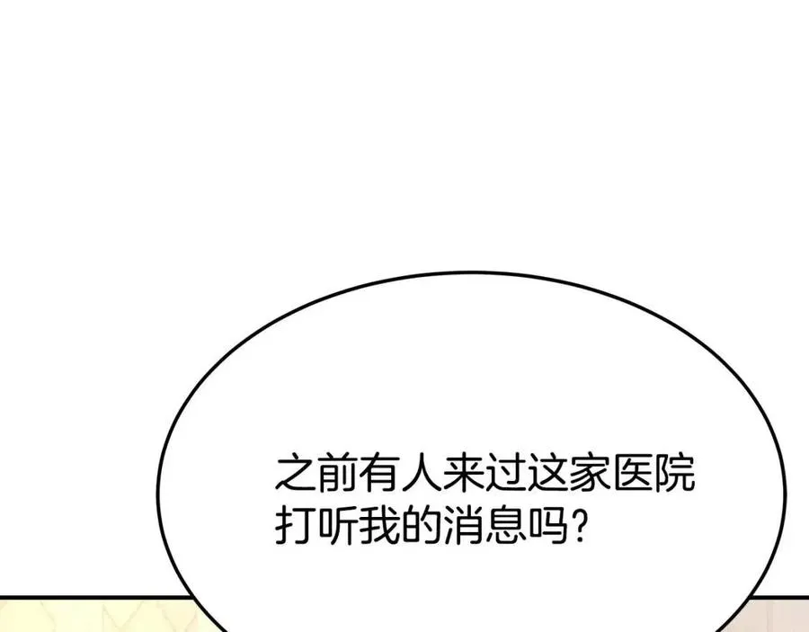第18话 反击情敌 第176页