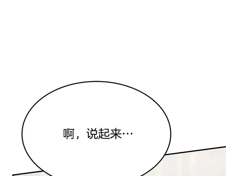 第18话 反击情敌 第179页