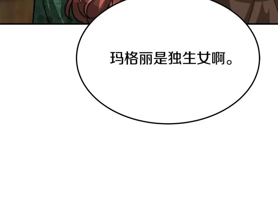 第18话 反击情敌 第188页