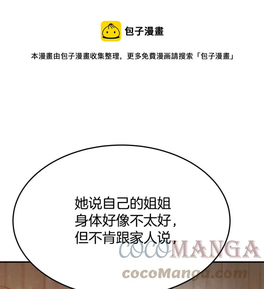 第18话 反击情敌 第189页
