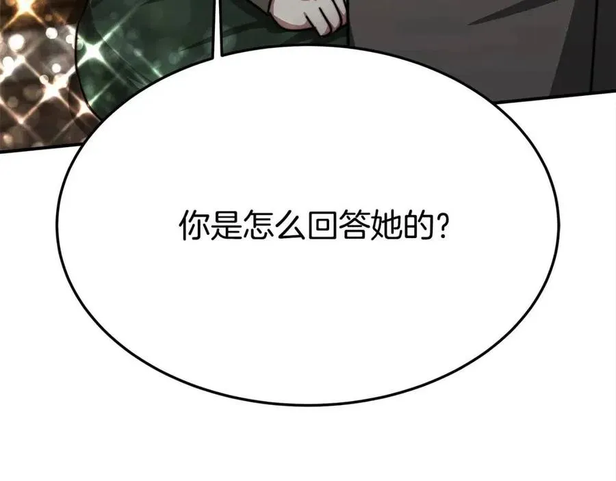 第18话 反击情敌 第200页