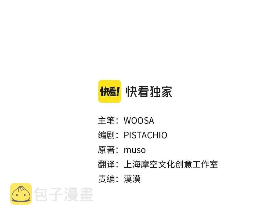 第17话 渣男想吃软饭？ 第3页