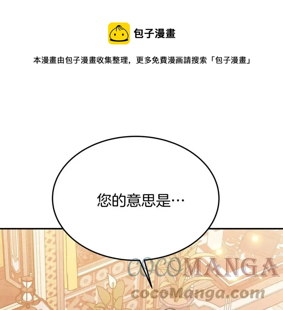 第17话 渣男想吃软饭？ 第9页
