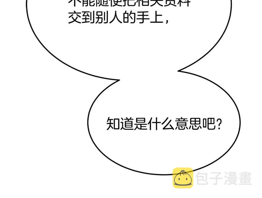 第17话 渣男想吃软饭？ 第19页