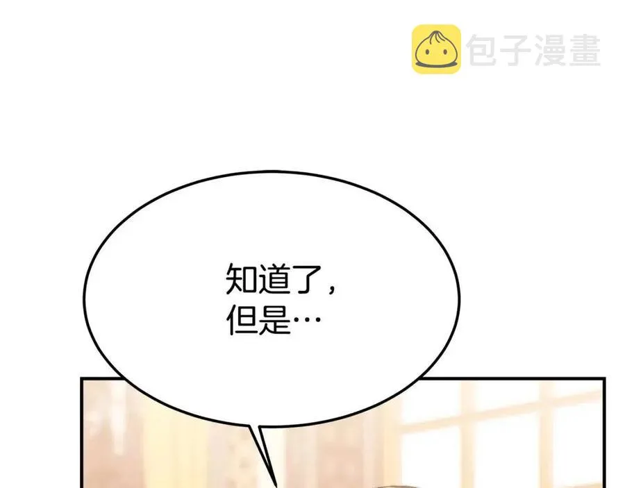 第17话 渣男想吃软饭？ 第20页
