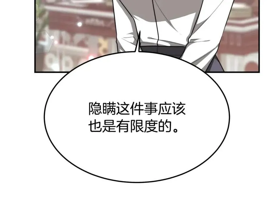 第17话 渣男想吃软饭？ 第22页