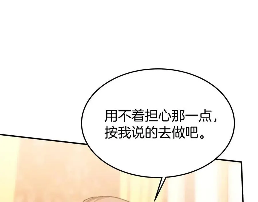 第17话 渣男想吃软饭？ 第23页