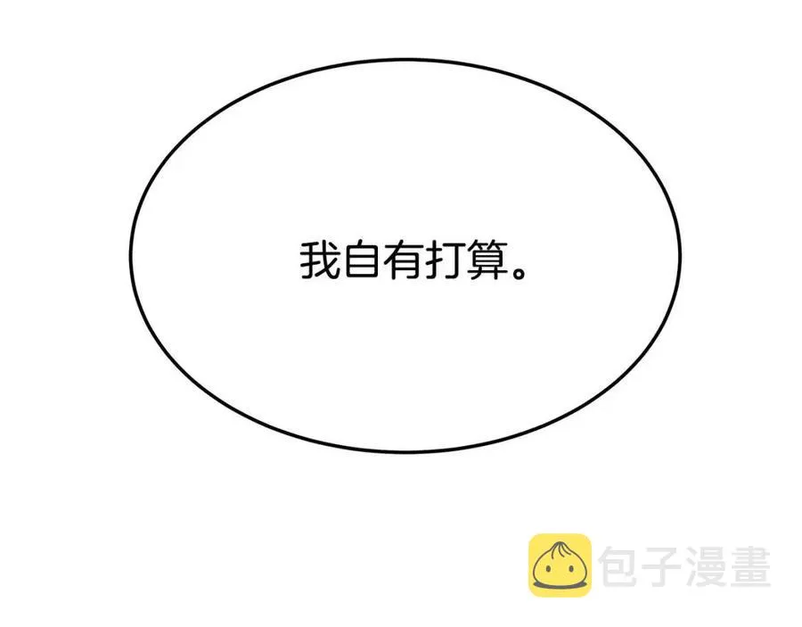 第17话 渣男想吃软饭？ 第26页