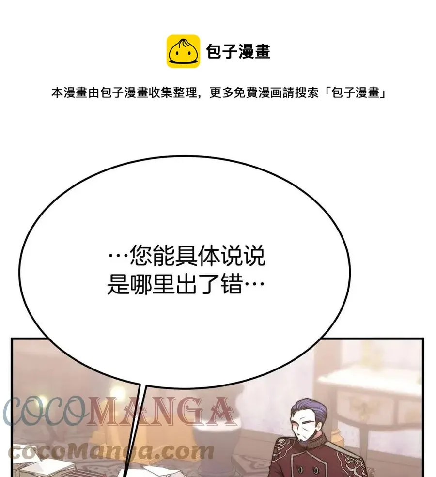 第17话 渣男想吃软饭？ 第49页