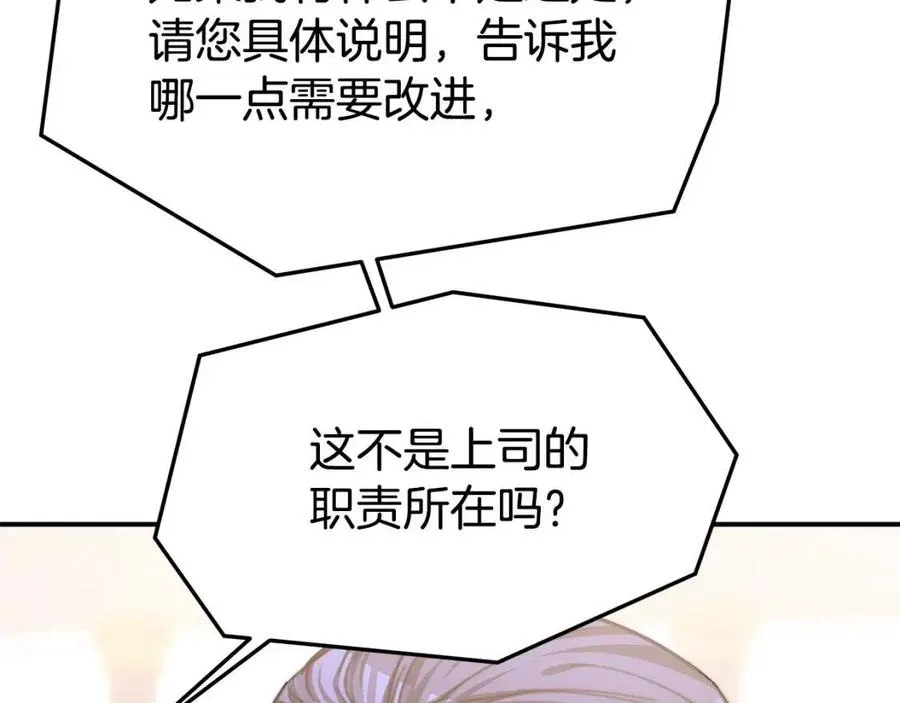 第17话 渣男想吃软饭？ 第66页