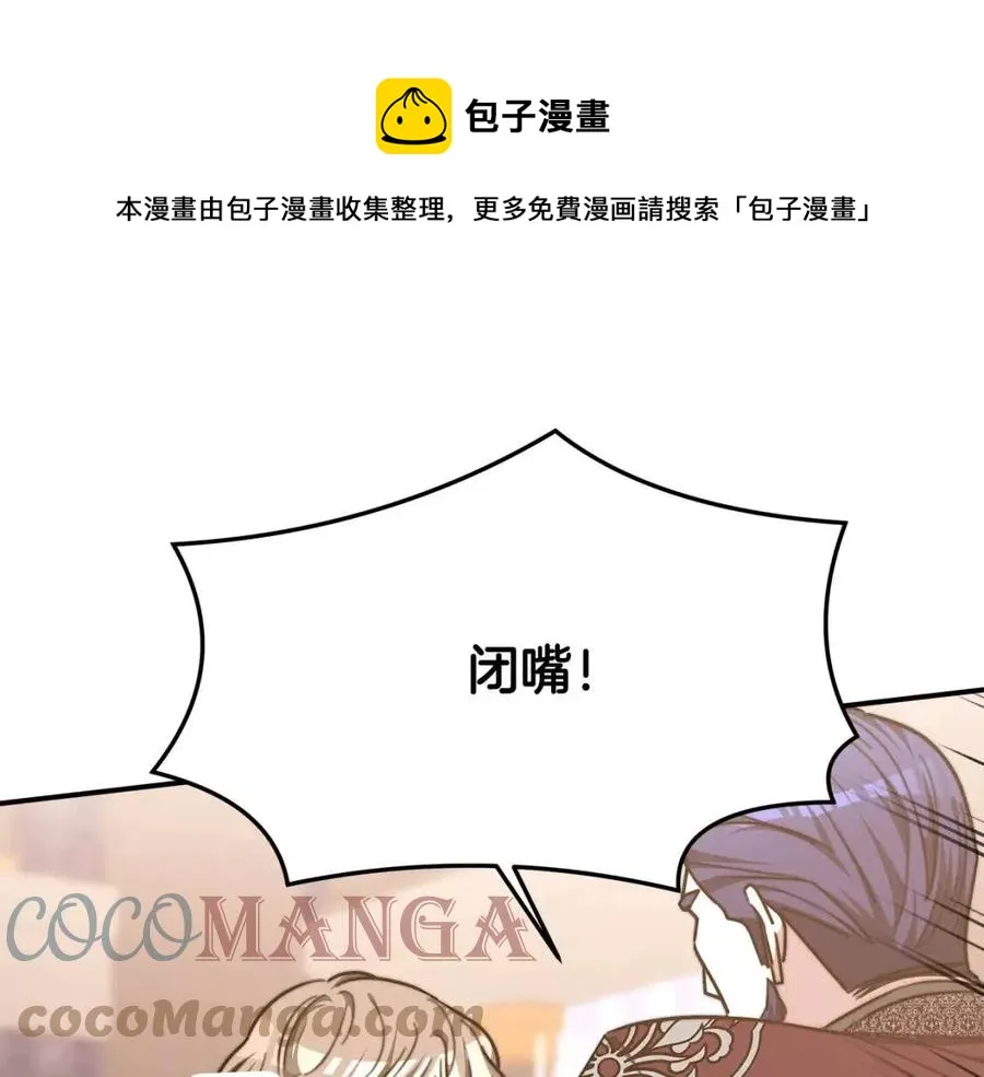 第17话 渣男想吃软饭？ 第77页