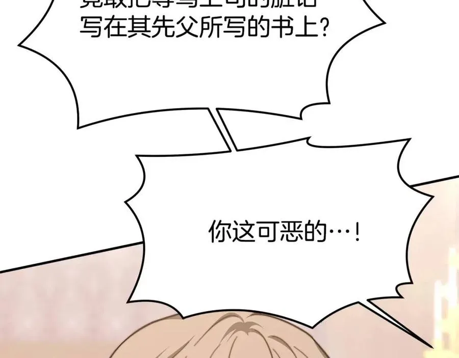 第17话 渣男想吃软饭？ 第80页