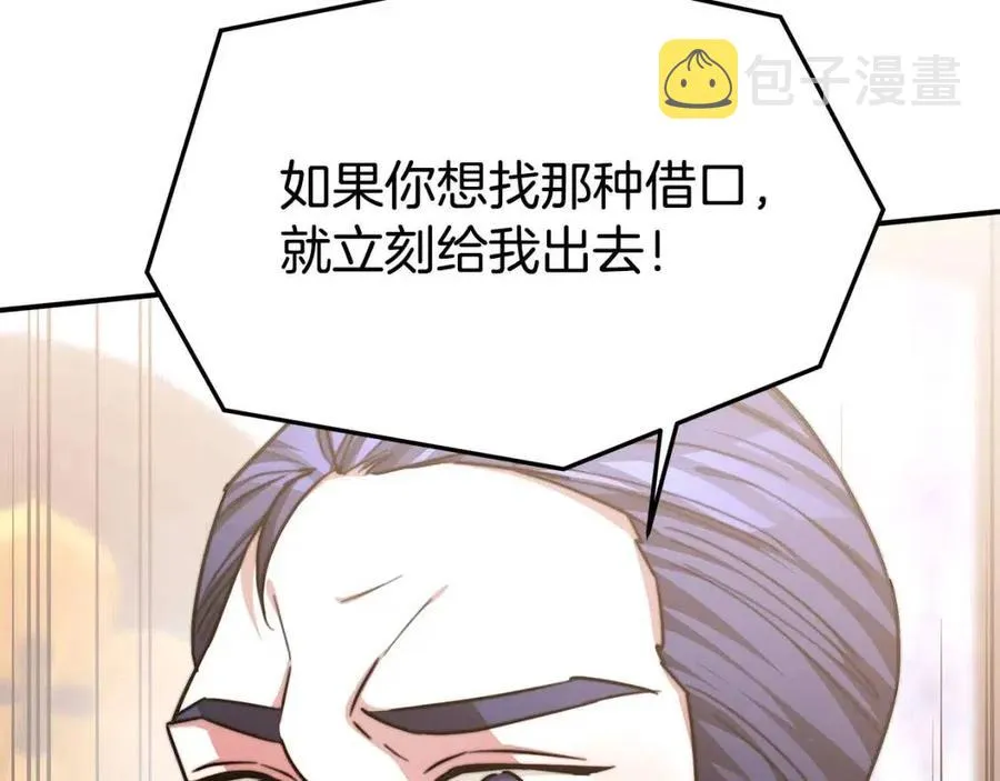 第17话 渣男想吃软饭？ 第84页