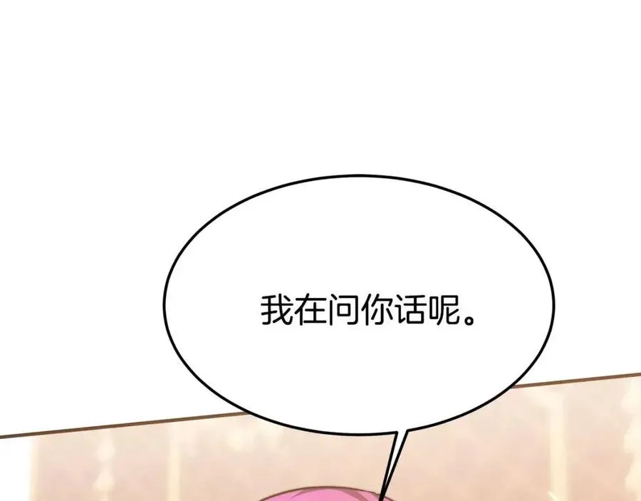 第17话 渣男想吃软饭？ 第118页