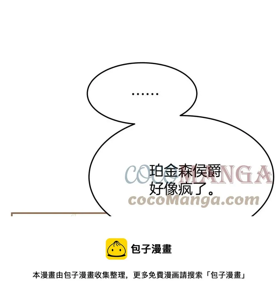 第17话 渣男想吃软饭？ 第121页
