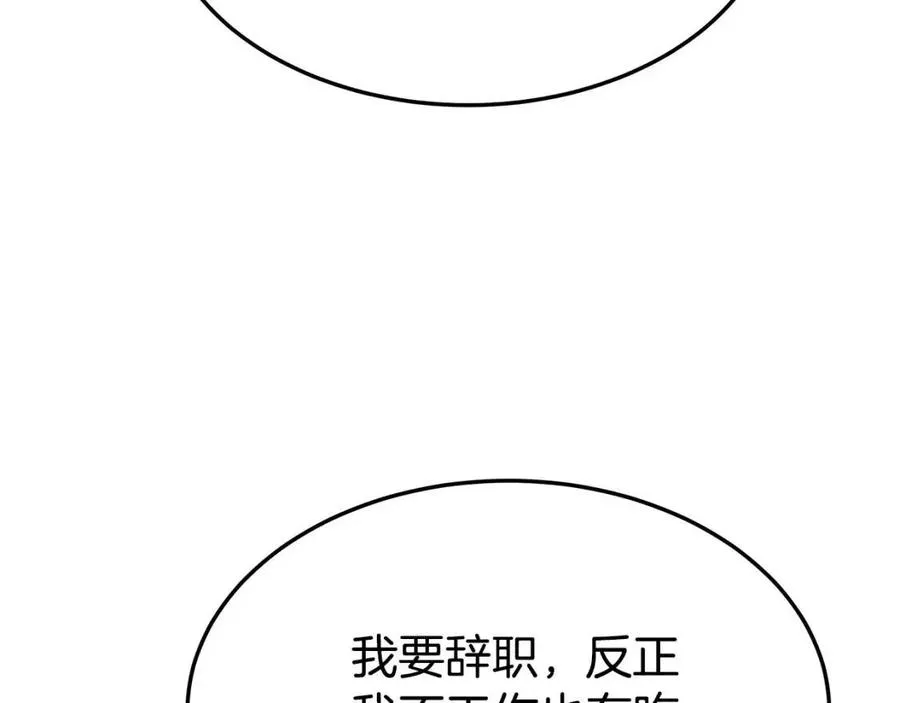 第17话 渣男想吃软饭？ 第124页