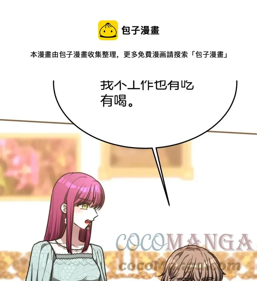 第17话 渣男想吃软饭？ 第125页