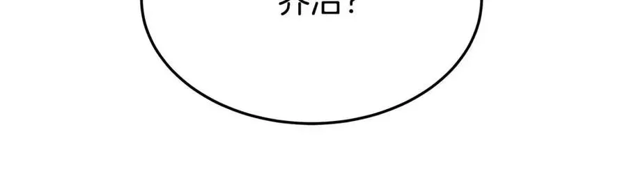 第17话 渣男想吃软饭？ 第134页