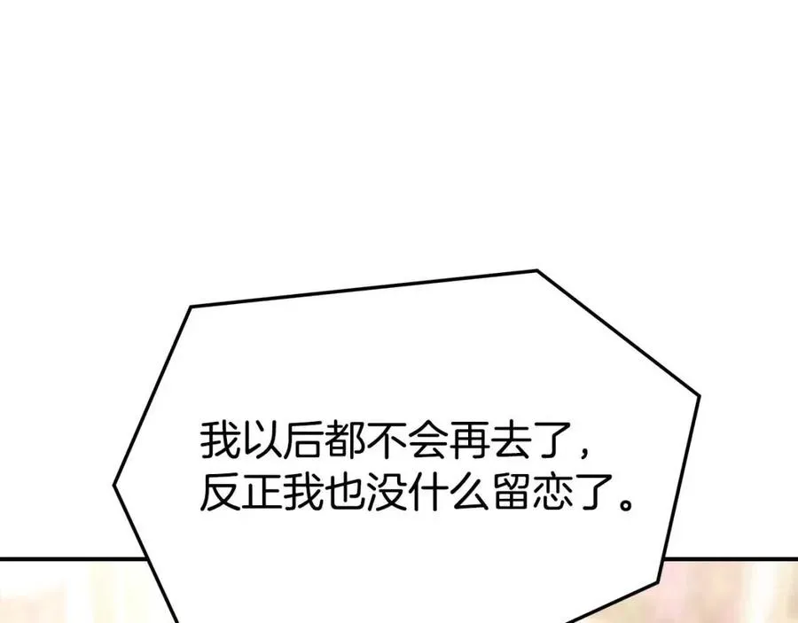 第17话 渣男想吃软饭？ 第144页