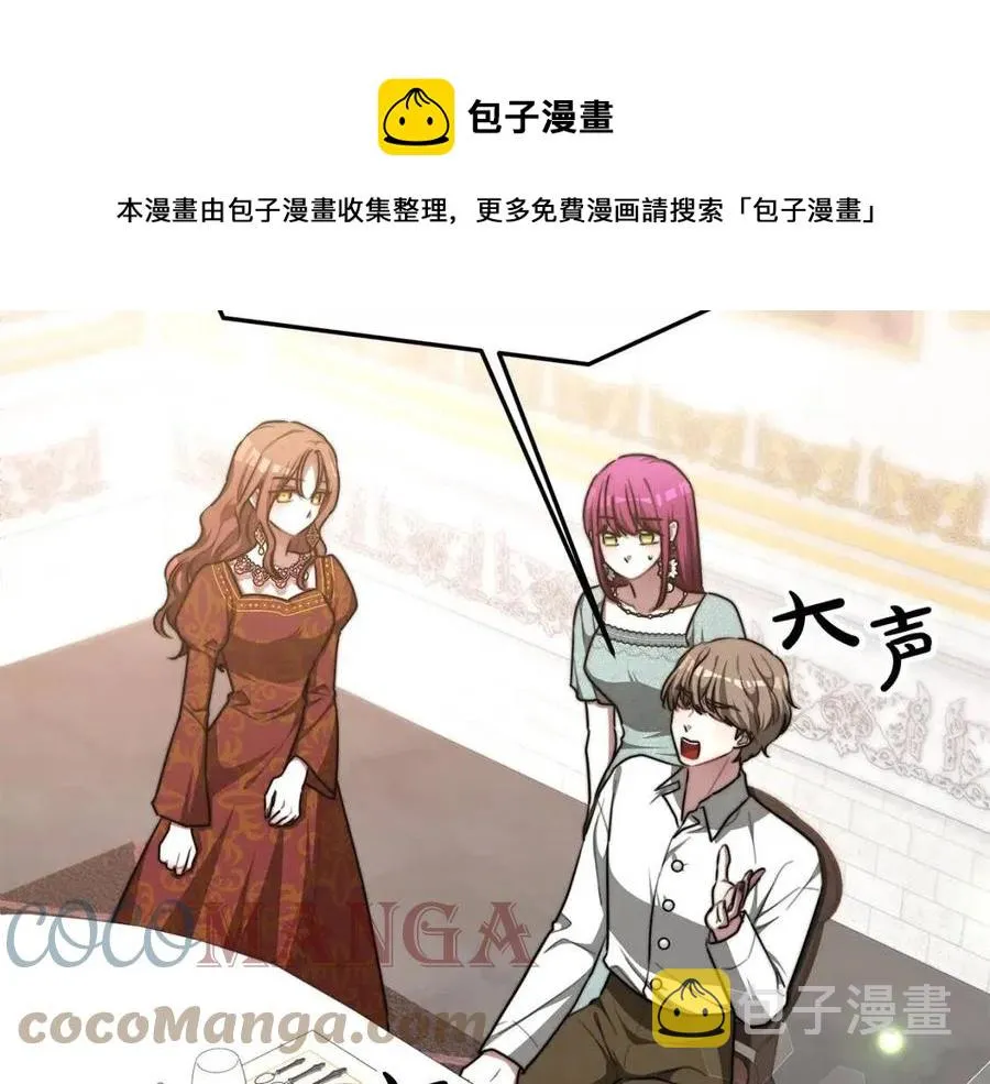 第17话 渣男想吃软饭？ 第145页