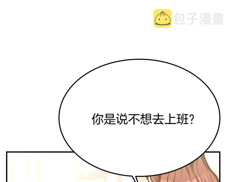 第17话 渣男想吃软饭？ 第147页