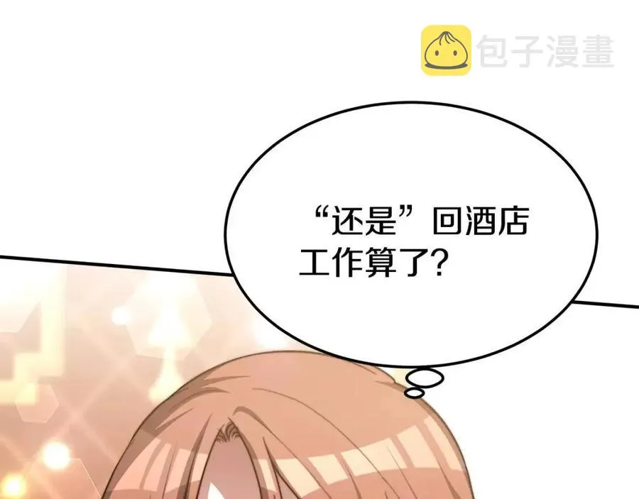 第17话 渣男想吃软饭？ 第151页