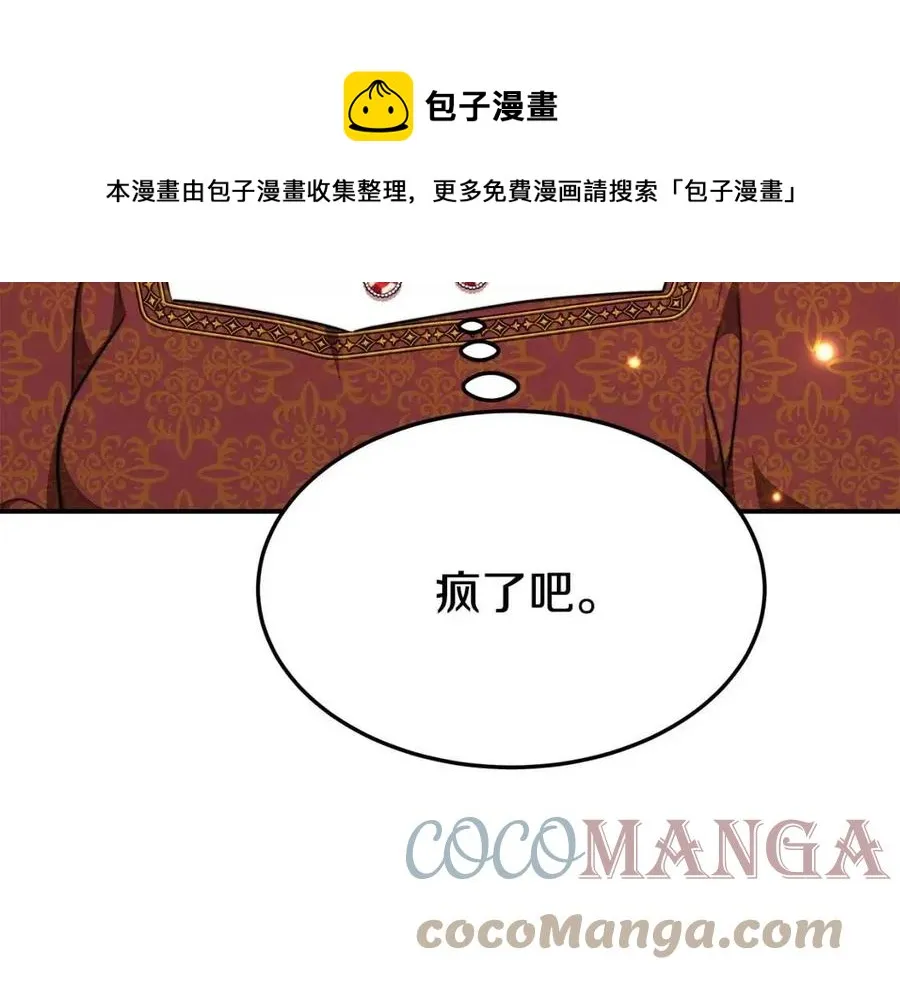 第17话 渣男想吃软饭？ 第153页