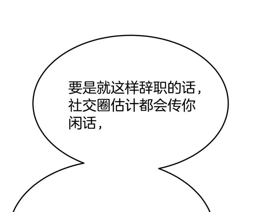 第17话 渣男想吃软饭？ 第154页