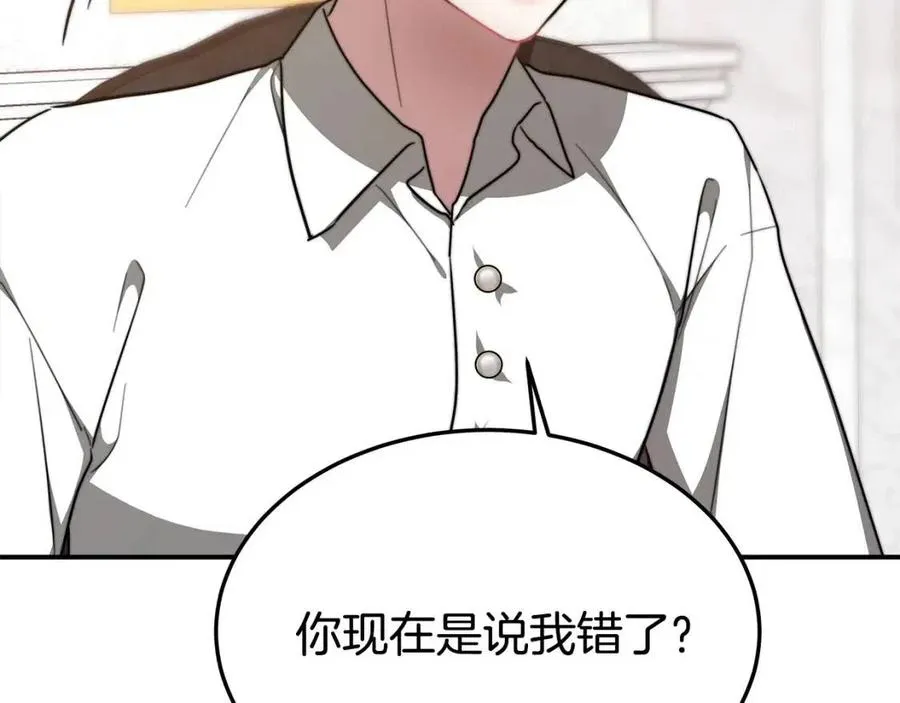 第17话 渣男想吃软饭？ 第156页