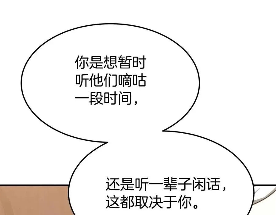 第17话 渣男想吃软饭？ 第168页