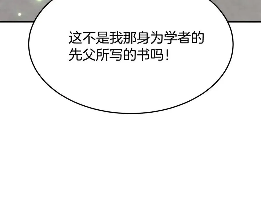 第16话 前途尽毁 第8页
