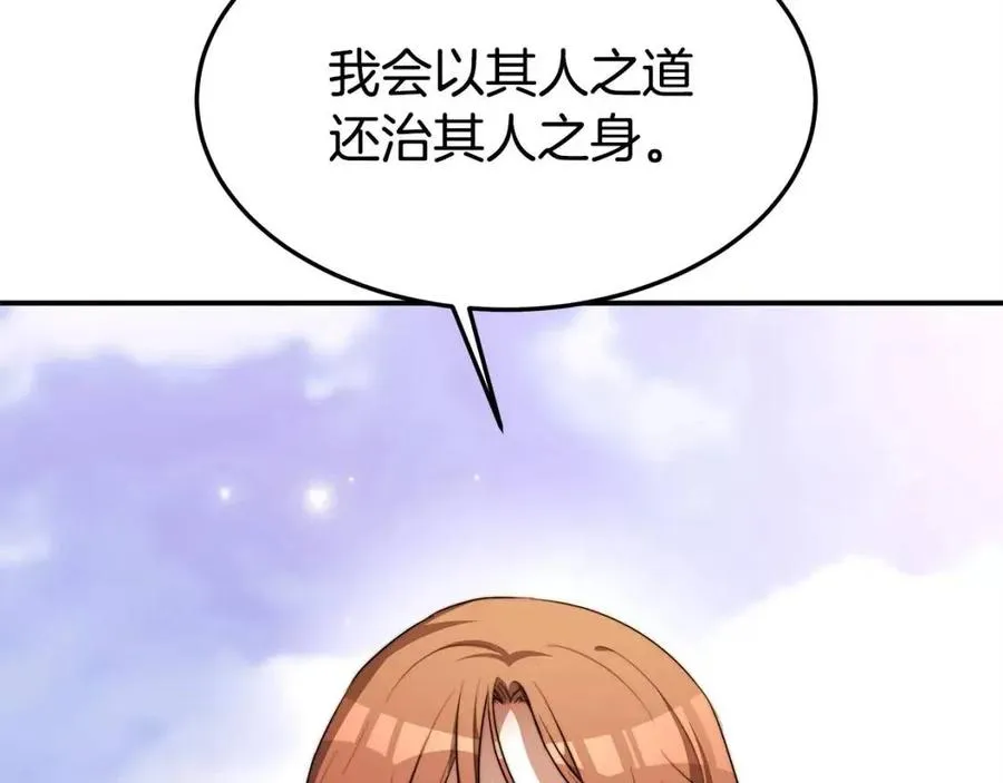 第15话 公开处刑 第6页